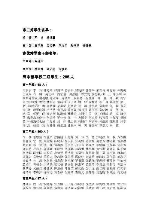 深圳市第三高级中学