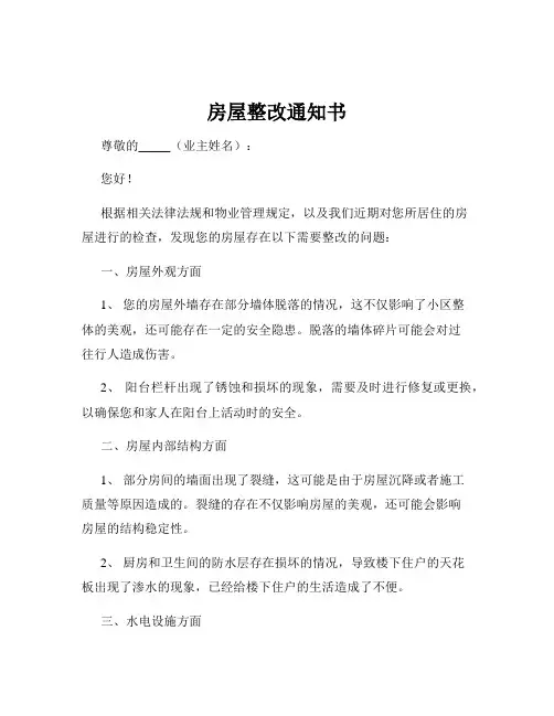 房屋整改通知书