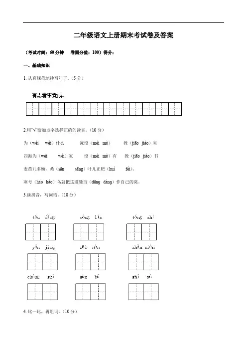 二年级语文上册期末考试卷及答案