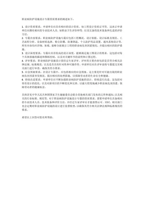 职业病防护设施设计专篇资质要求