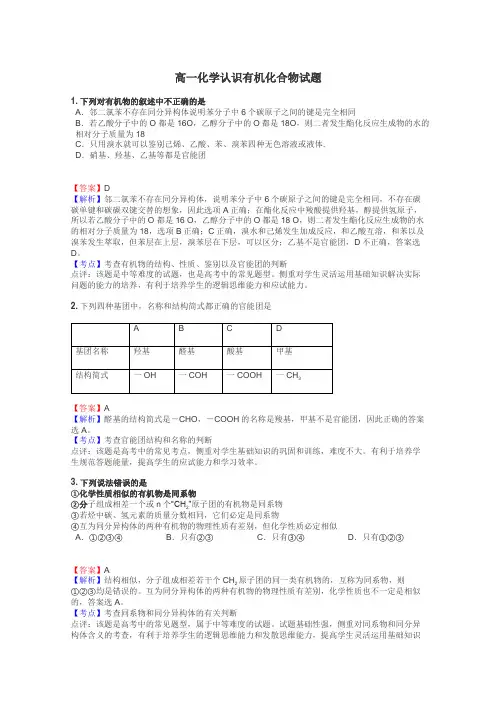 高一化学认识有机化合物试题
