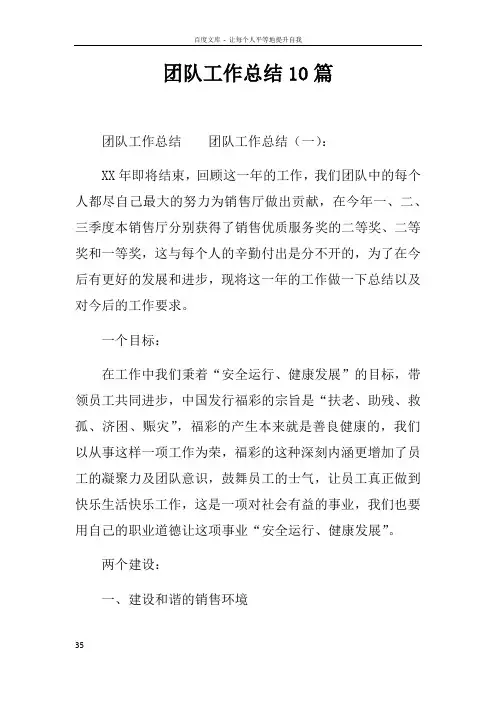 团队工作总结10篇