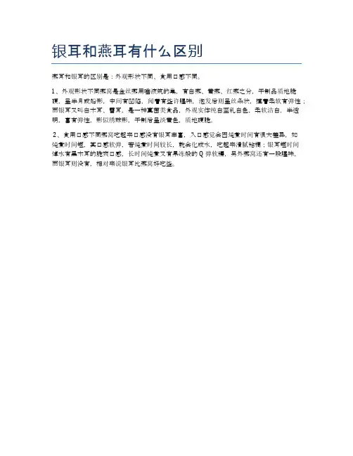 银耳和燕耳有什么区别