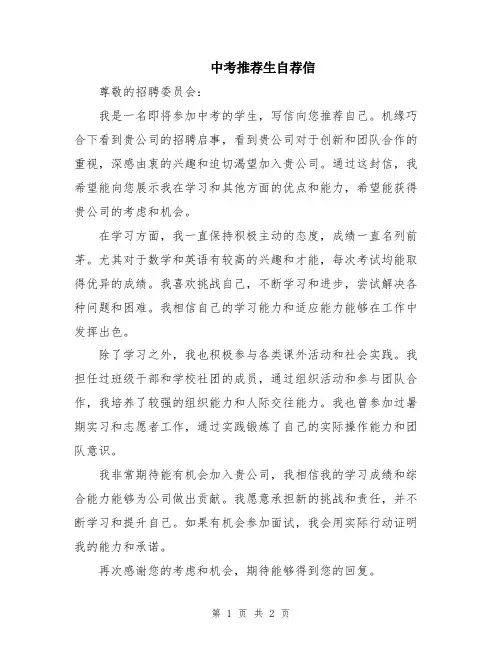 中考推荐生自荐信