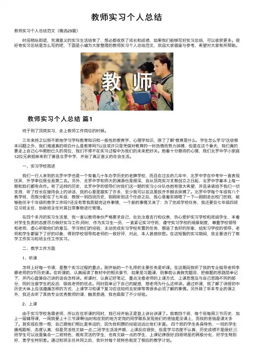 教师实习个人总结