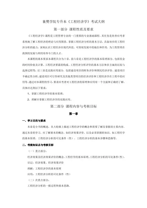 工程经济学