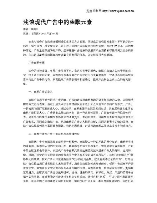 浅谈现代广告中的幽默元素