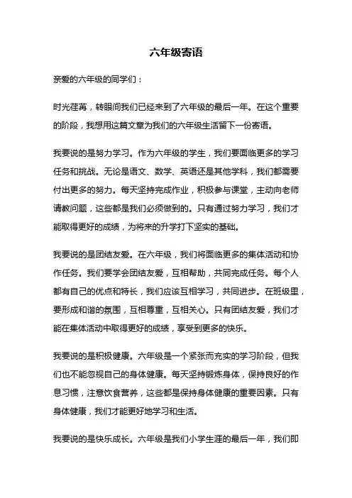 六年级寄语
