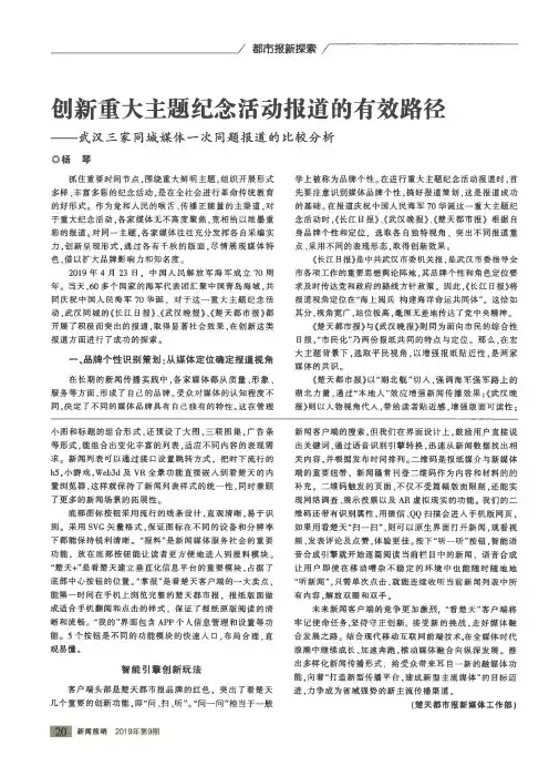 创新重大主题纪念活动报道的有效路径——武汉三家同城媒体一次同