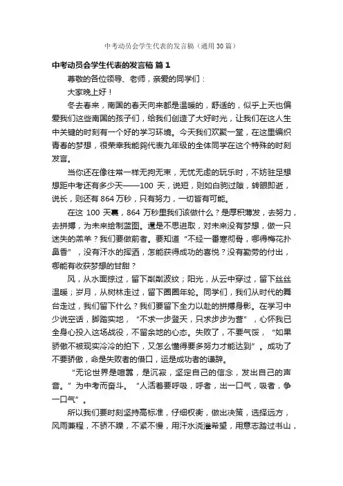中考动员会学生代表的发言稿（通用30篇）