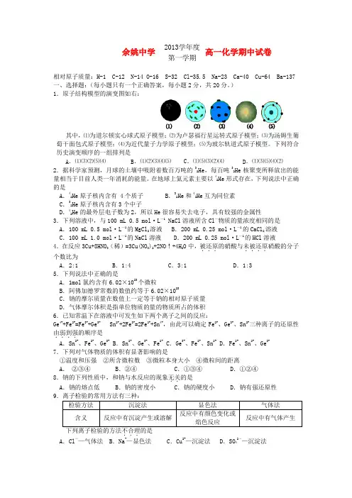 浙江省余姚中学高一化学上学期期中试题苏教版