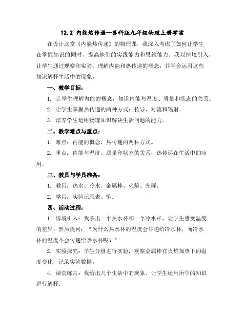12.2内能热传递—苏科版九年级物理上册学案