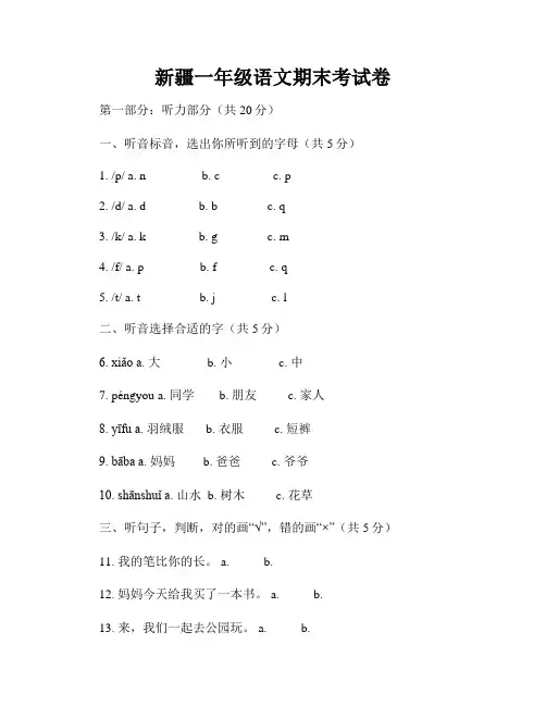新疆一年级语文期末考试卷