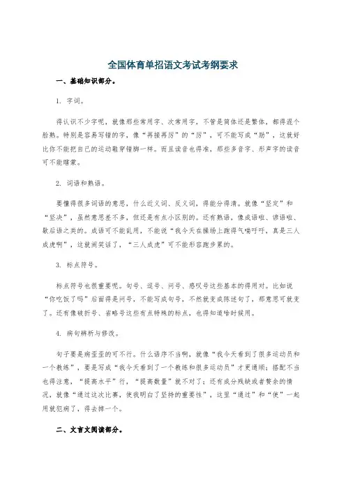 全国体育单招语文考试考纲要求