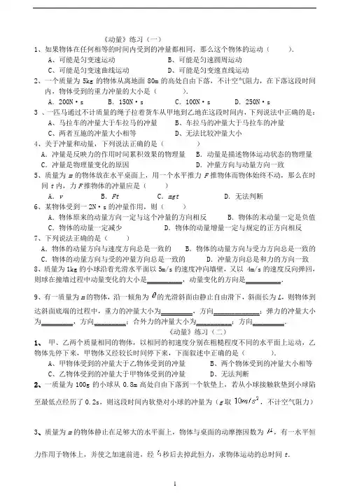 动量典型例题