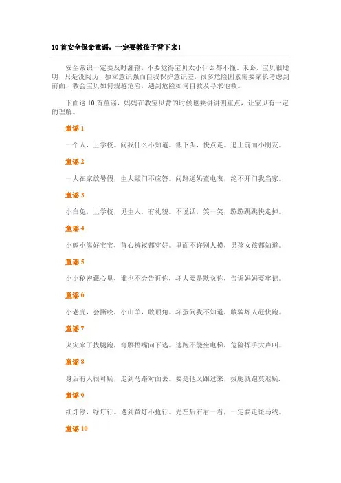 10首安全保命童谣,一定要教孩子背下来!