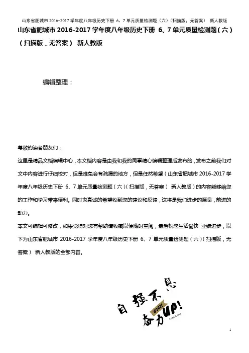 度八年级历史下册 6、7单元质量检测题(六)(扫描版,无答案) 新人教版(2021年整理)