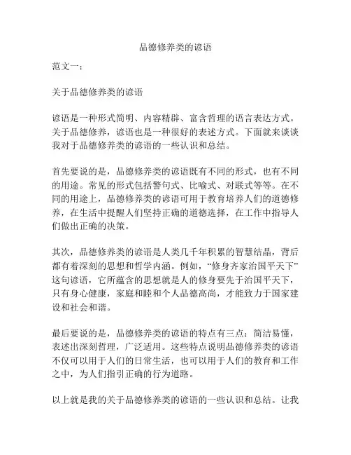 品德修养类的谚语