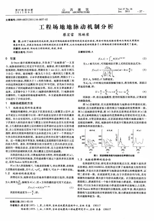工程场地地脉动机制分析