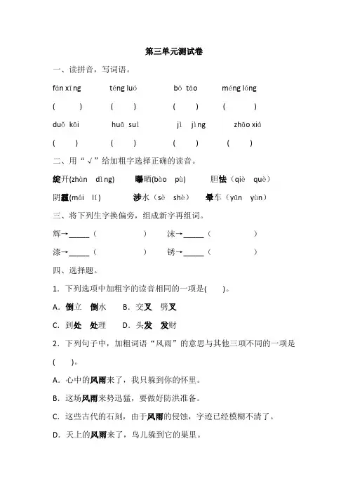 部编版四年级下册语文 第三单元测试卷(含答案)