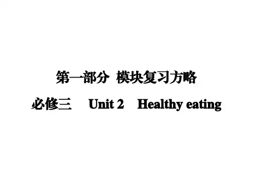 【创新大课堂】2017届高三英语新课标一轮复习课件：第1部分 必修3 Unit 2