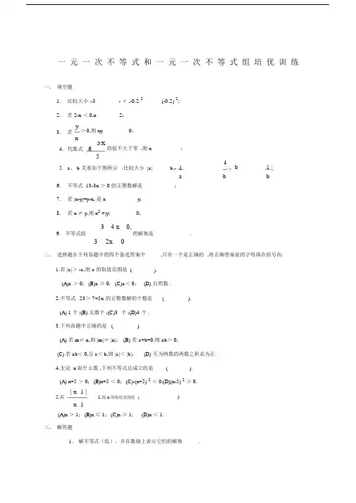 (完整版)初一数学一元一次不等式练习题汇总复习用含答案.docx