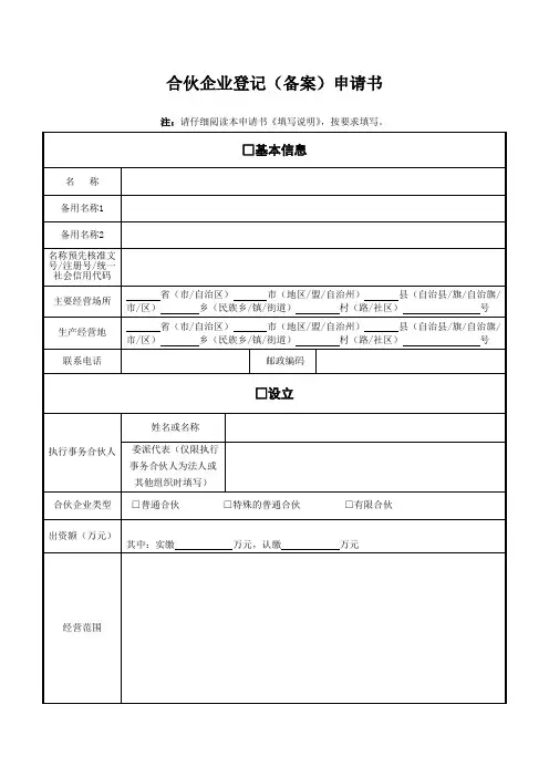 合伙企业登记表(含多个表格 一整套)