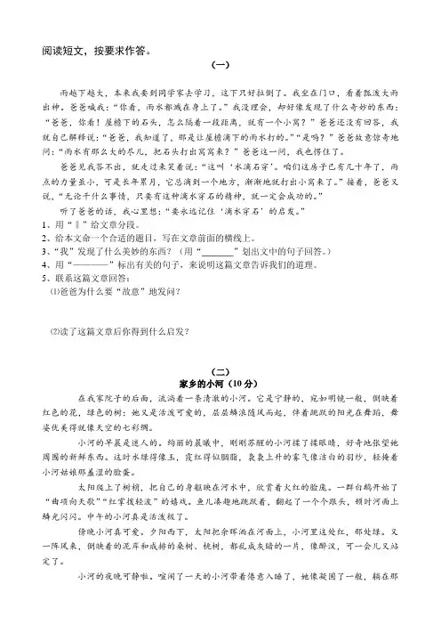 小学语文四年级课外阅读30篇