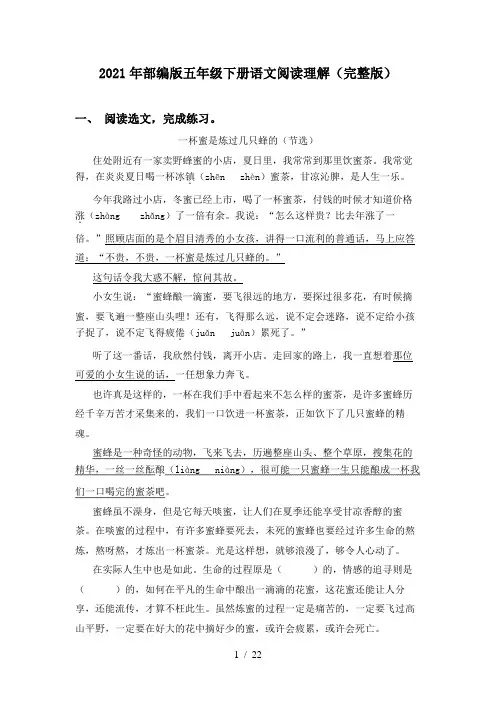 2021年部编版五年级下册语文阅读理解(完整版)