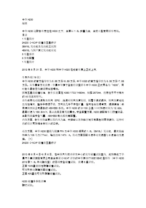 中华230