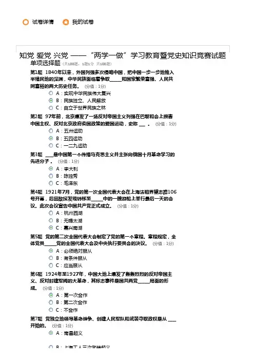 “两学一做”学习教育暨党史知识竞赛试题