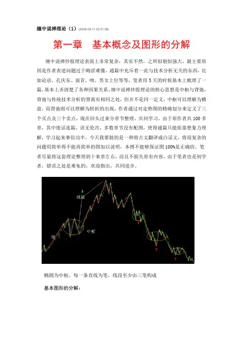 缠论注解