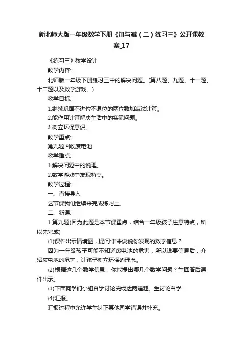 新北师大版一年级数学下册《加与减（二）练习三》公开课教案_17