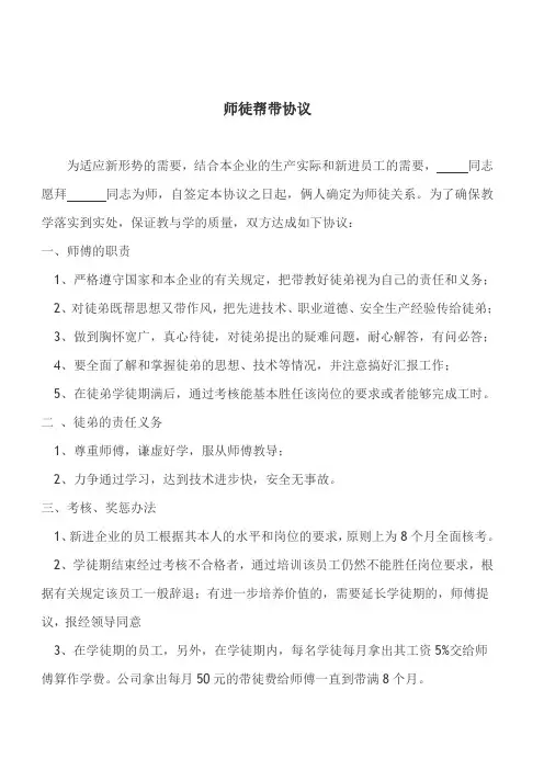 师傅带徒弟管理办法