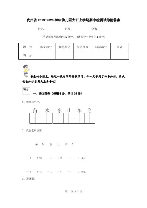 贵州省2019-2020学年幼儿园大班上学期期中检测试卷附答案