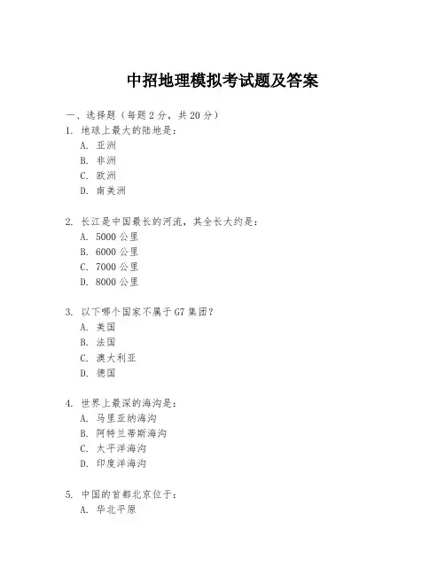 中招地理模拟考试题及答案