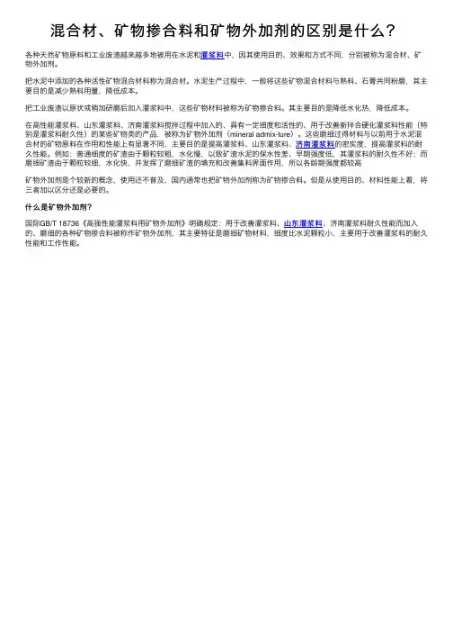 混合材、矿物掺合料和矿物外加剂的区别是什么？