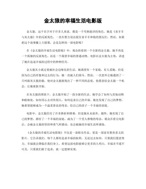 金太狼的幸福生活电影版