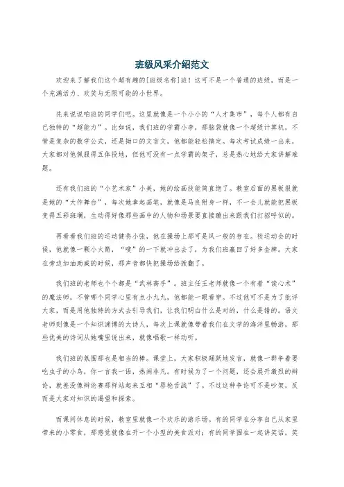 班级风采介绍范文