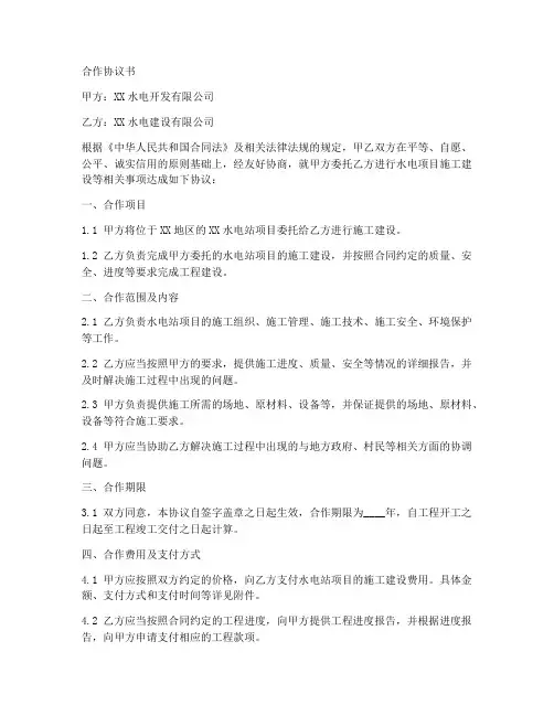 两家水电公司合作协议书