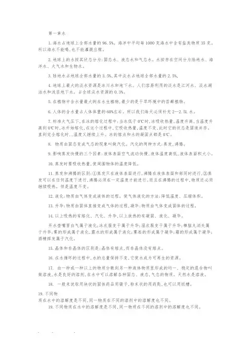 华师大版七年级(下册)科学纯知识点