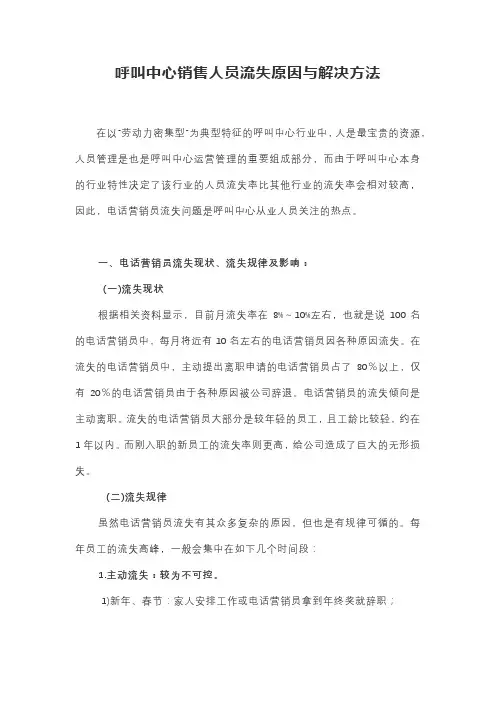 呼叫中心销售人员流失原因与解决方法