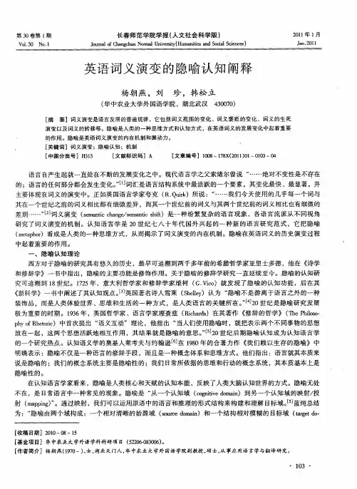 英语词义演变的隐喻认知阐释