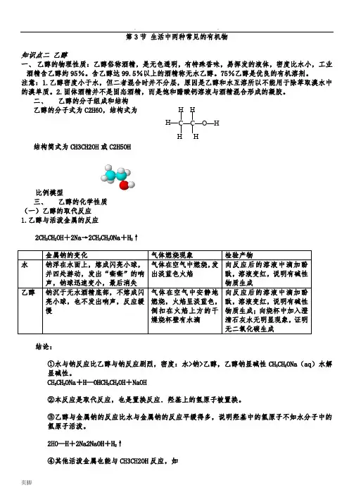 必修2第三章第3节乙醇乙酸知识点汇总