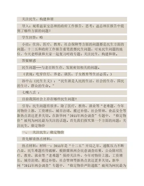 关注民生,构建和谐   教学设计