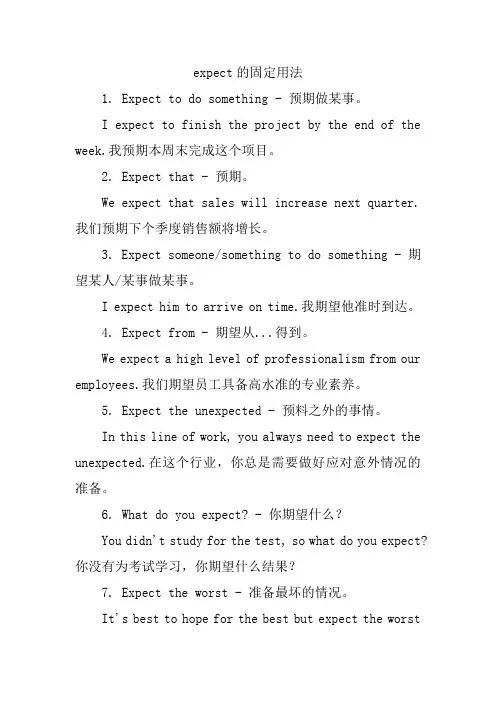 expect的固定用法