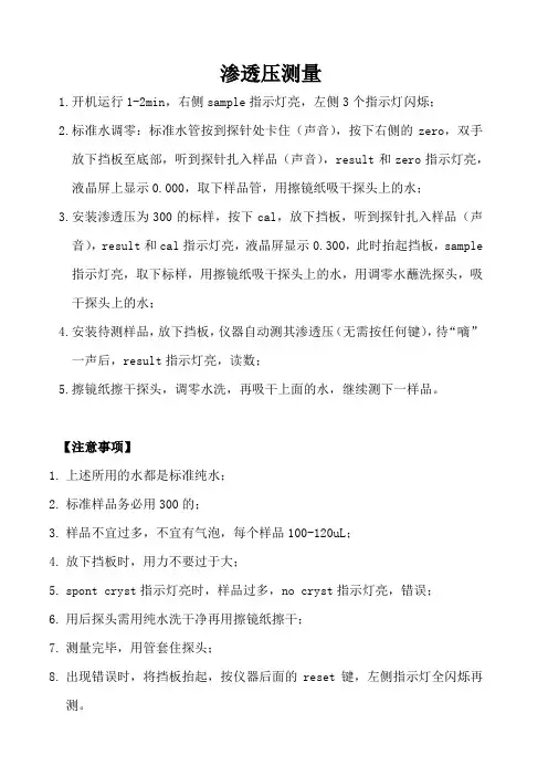 渗透压测量
