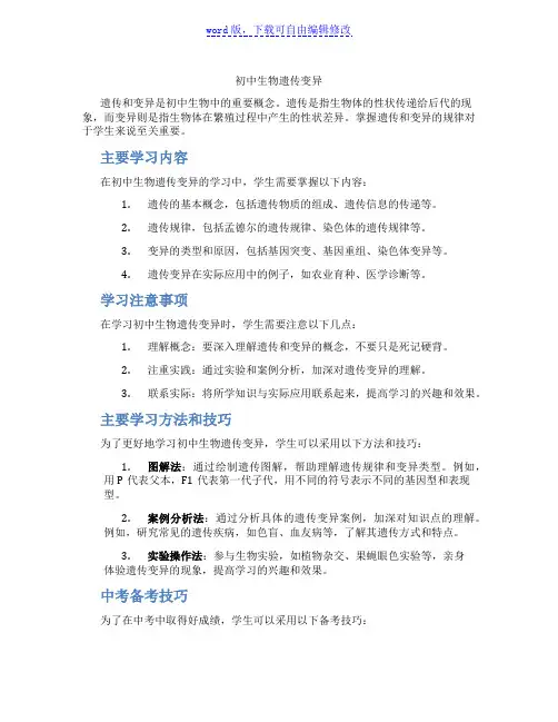 初中生物遗传变异