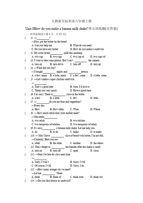 人教新目标英语八年级上册Unit 8 How do you make