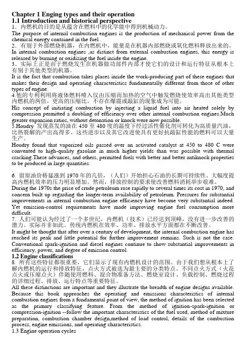 完整版内燃机专业英语翻译